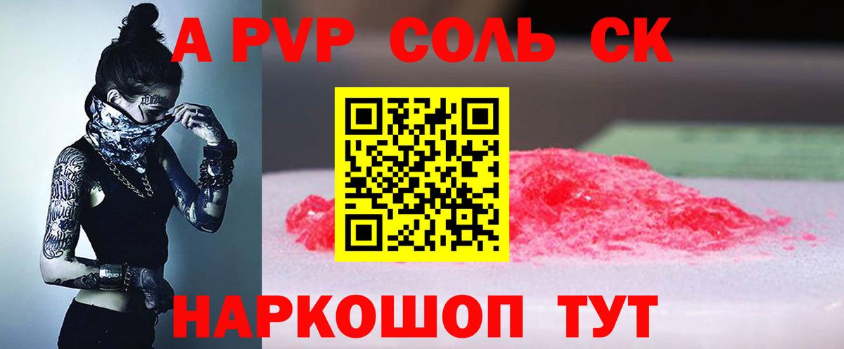 A-PVP кристаллы  Alfa_PVP  Alpha-PVP СК  Вход с VPN  Морозовск  A-PVP мука 