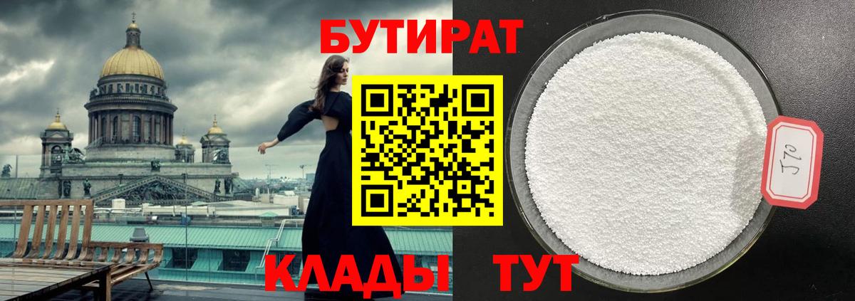 БУТИРАТ бутик Морозовск