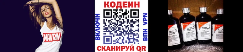 Кодеиновый сироп Lean Purple Drank  купить закладку  Морозовск 