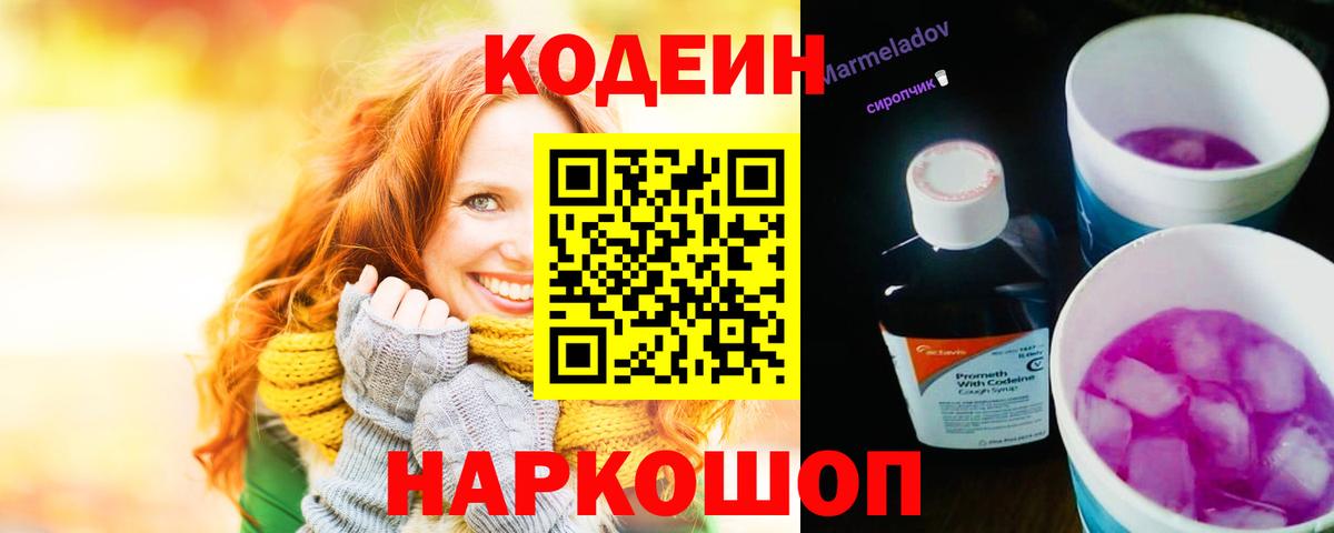 Кодеин Purple Drank  Codein Purple Drank  Морозовск  Вход с VPN 