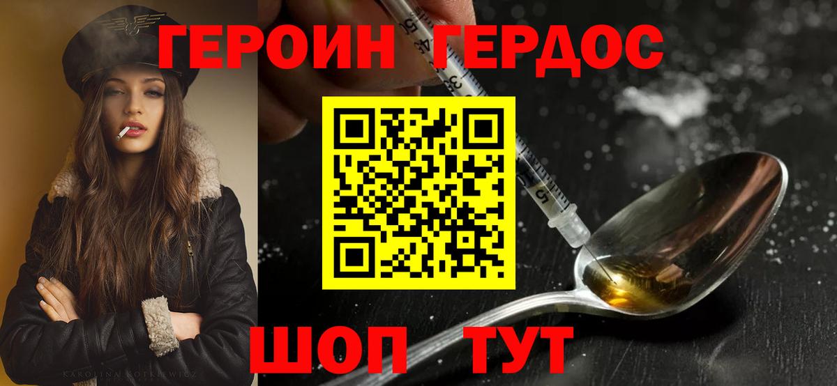 ГЕРОИН  ГЕРОИН гречка  Вход с VPN  Морозовск 