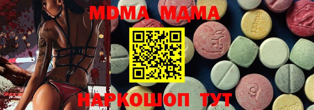 Морозовск  MDMA кристаллы  MDMA Molly  Вход с VPN 