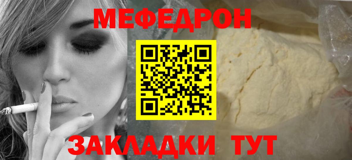 Мефедрон  Вход с VPN  Морозовск  Мефедрон мука  МЕФ  МЯУ-МЯУ мука 
