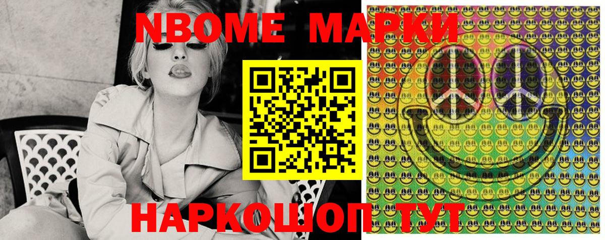 Марки N-bome 1,8мг Морозовск
